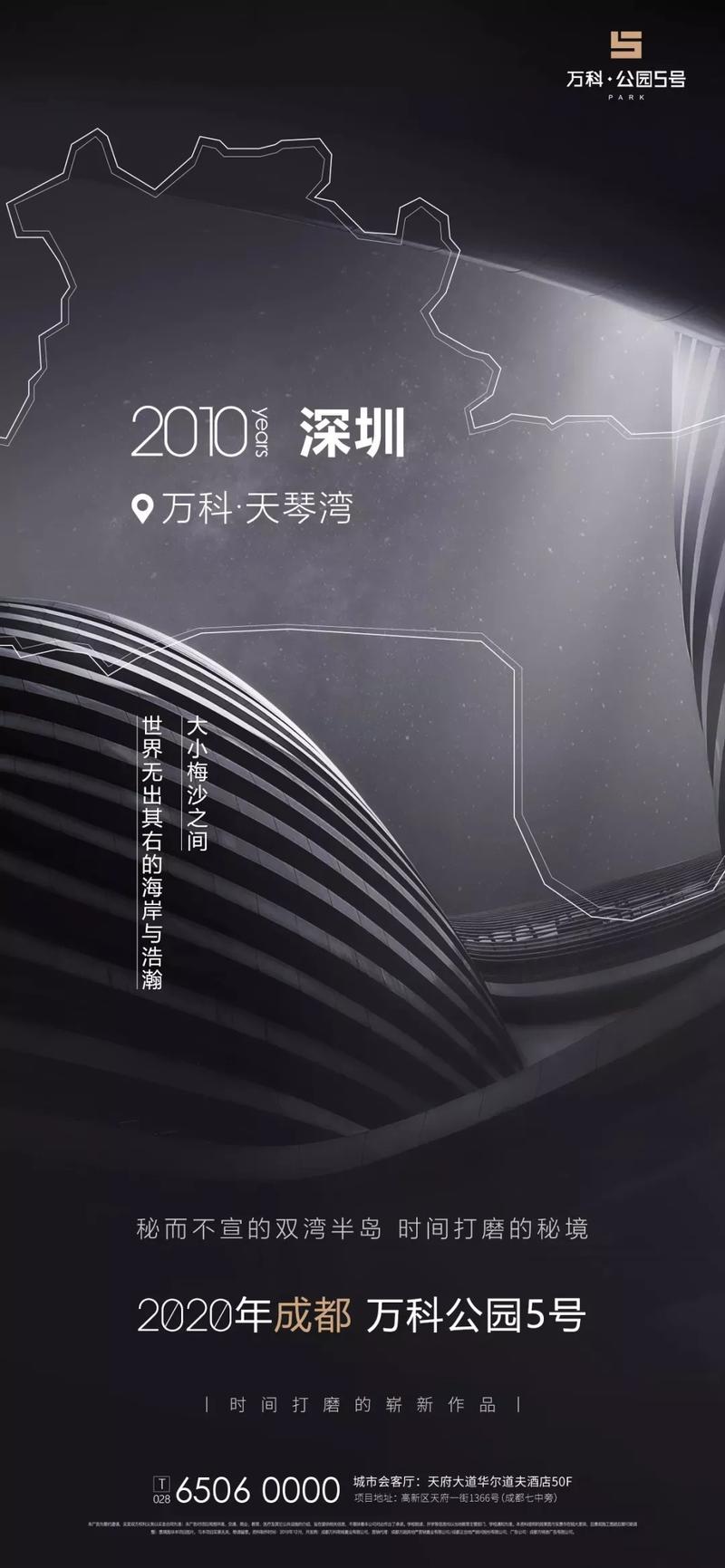 123张2020年万科地产创意海报大集结,给你灵感
