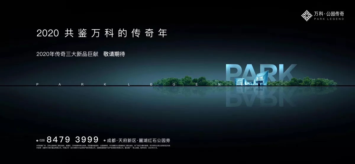 123张2020年万科地产创意海报大集结,给你灵感