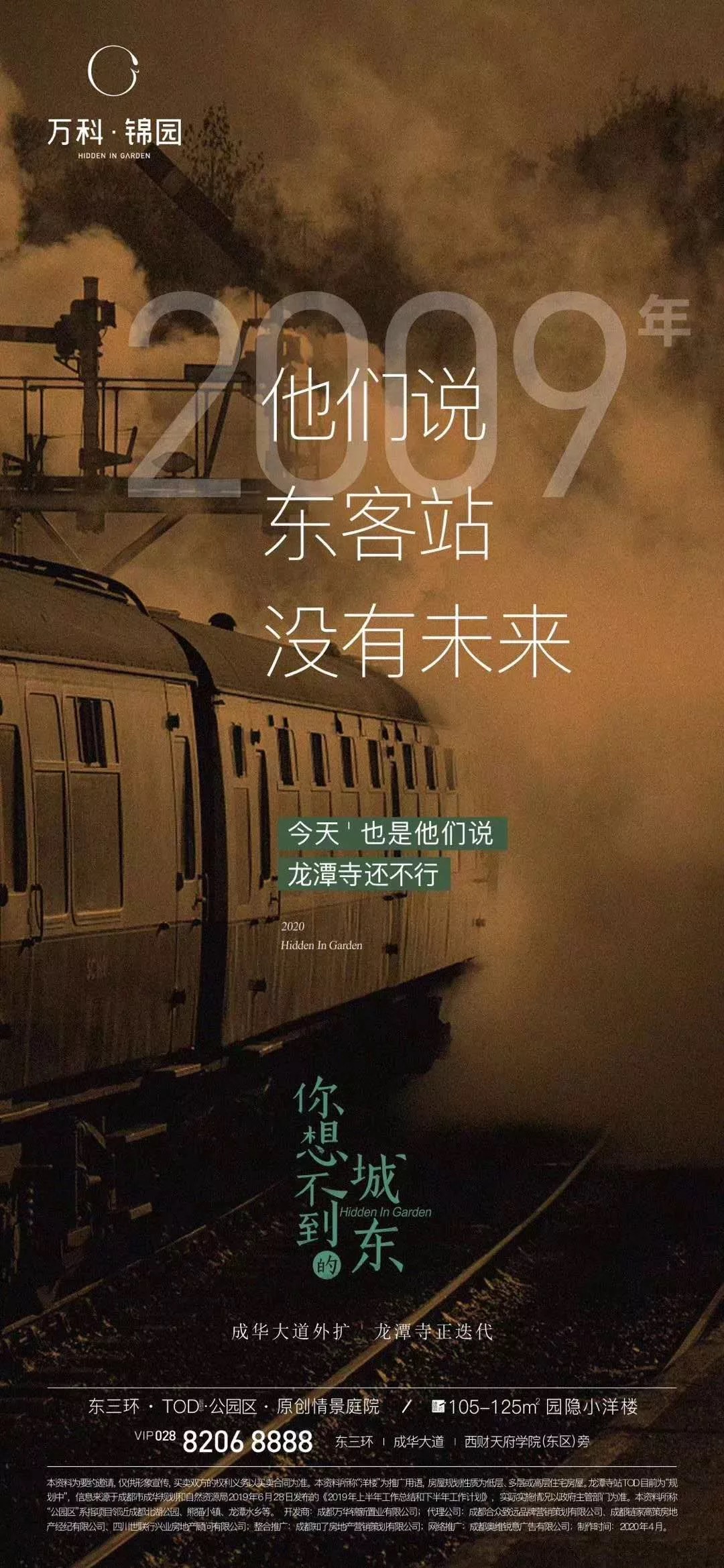 123张2020年万科地产创意海报大集结给你灵感