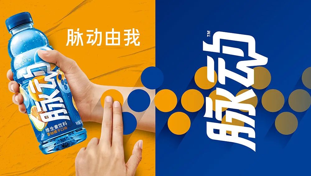 脉动新版宣传海报,来源:脉动据悉,此次脉动品牌的重塑升级将目标群体