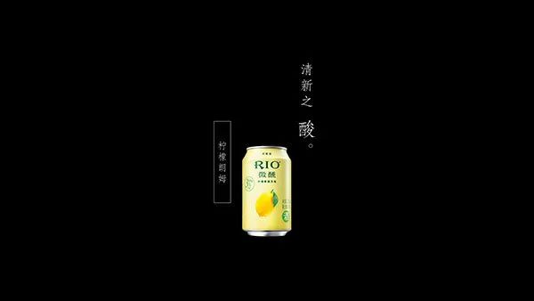 rio微醺新广告,比酒更醉人