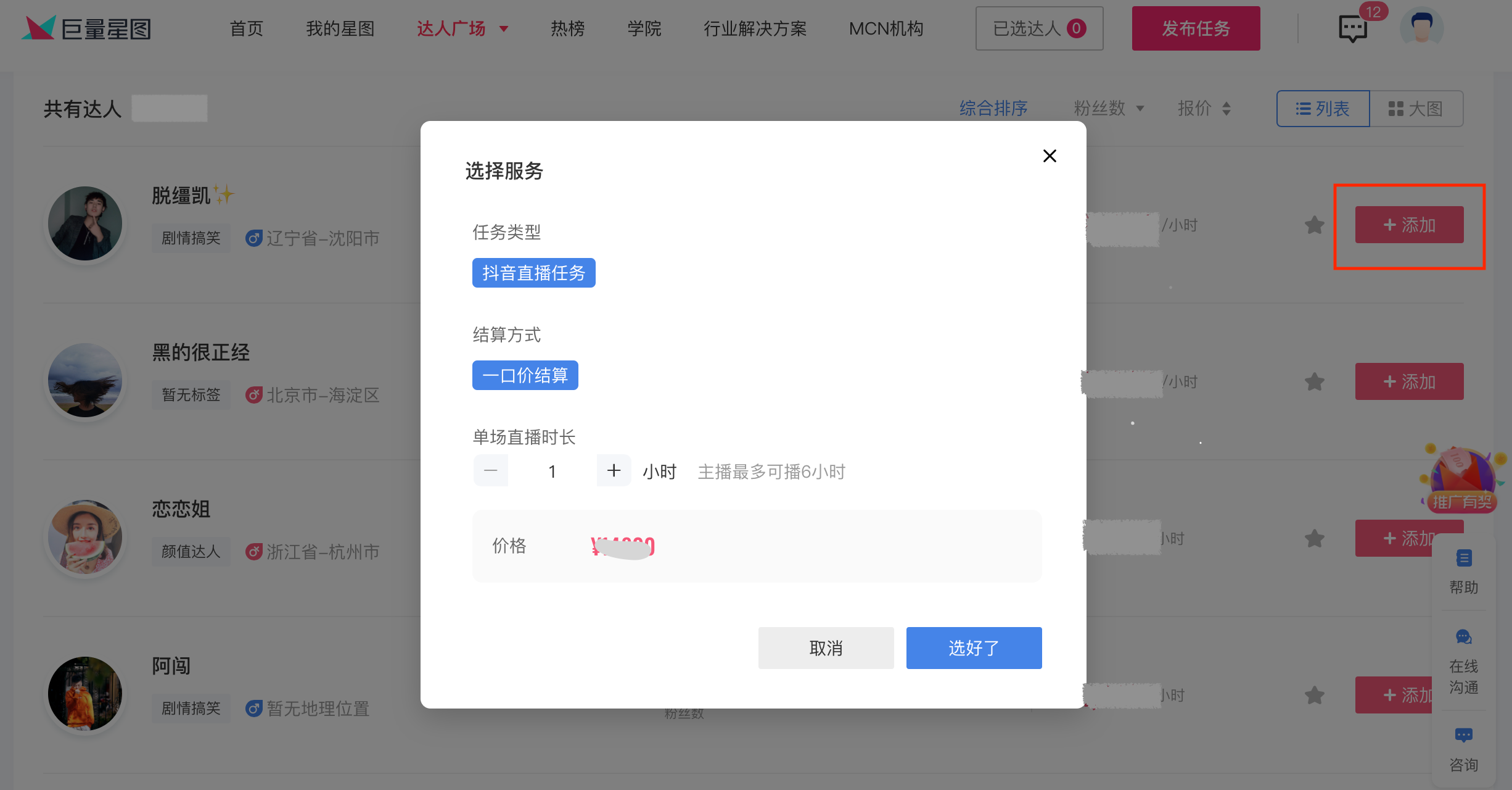 巨量星图上线直播业务 角逐直播电商新蓝海