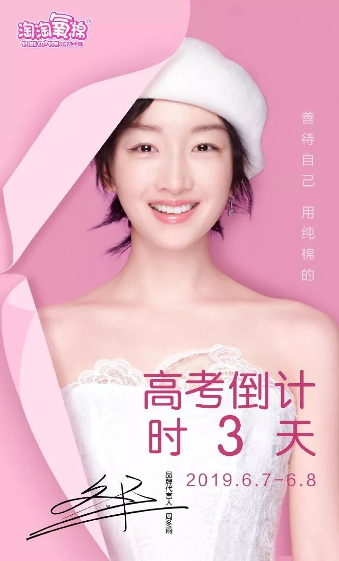 周冬雨少女感式广告代言我一不小心扒了个遍