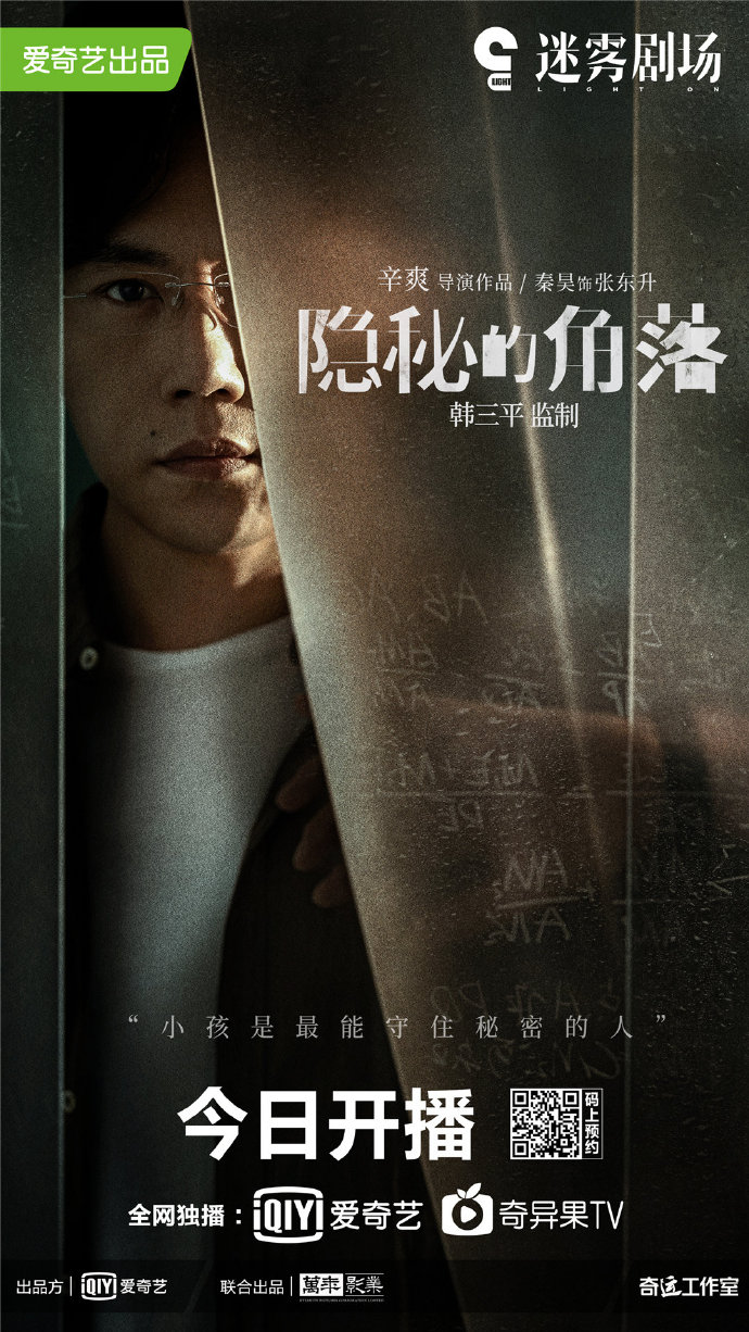 网友自发创作《隐秘的角落》海报,每张都大有深意