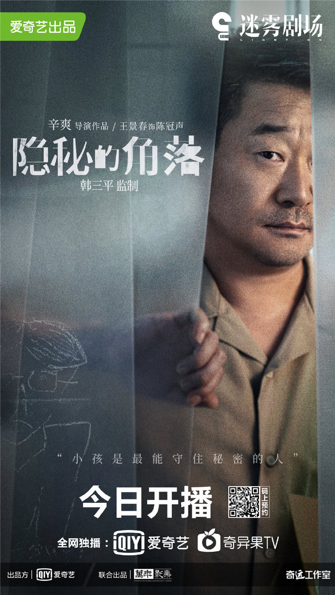 网友自发创作《隐秘的角落》海报,每张都大有深意