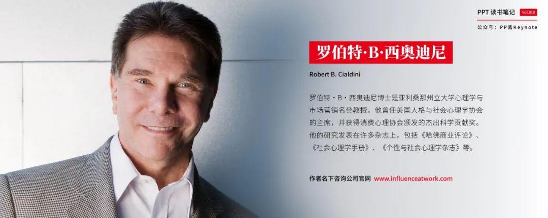 作者 robert b. cialdini 博士