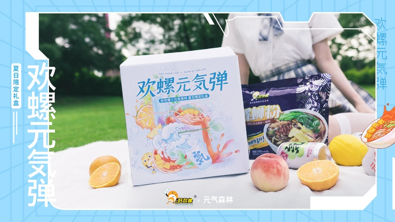 元气森林联名螺蛳粉我居然有点期待这重口味的小清新