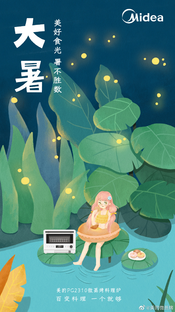空调wi-fi清凉,音符音乐碰撞,点燃激情盛夏~ 今日#大暑# ,美好食光,暑