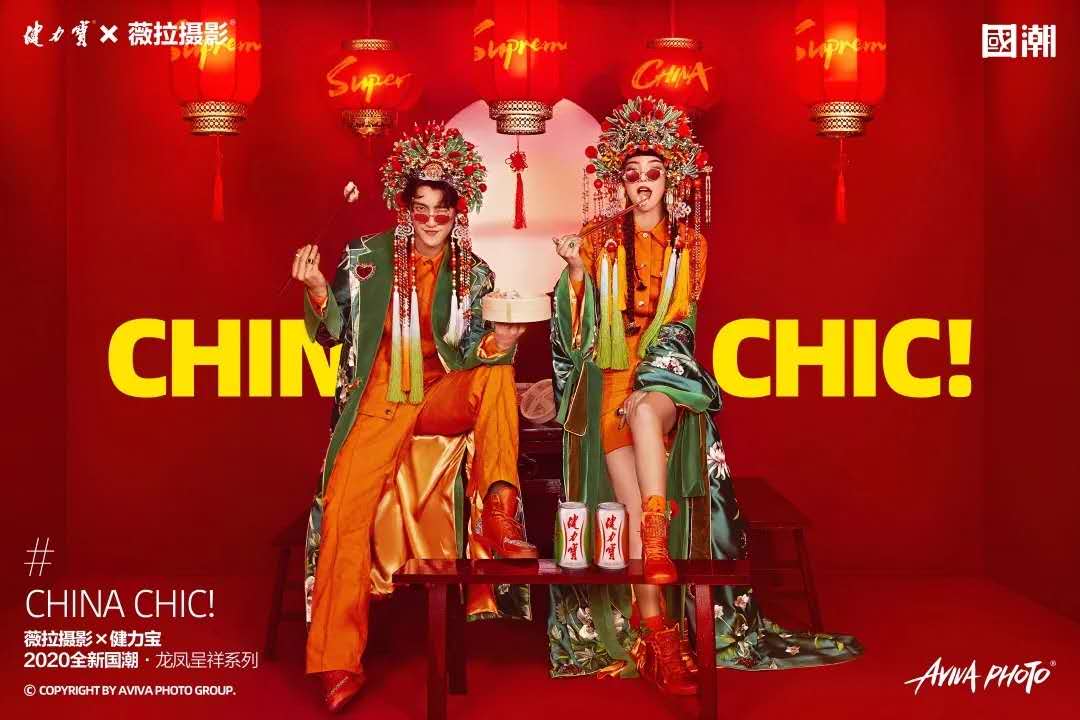 健力宝国潮婚纱照送上龙凤呈祥的美满祝福