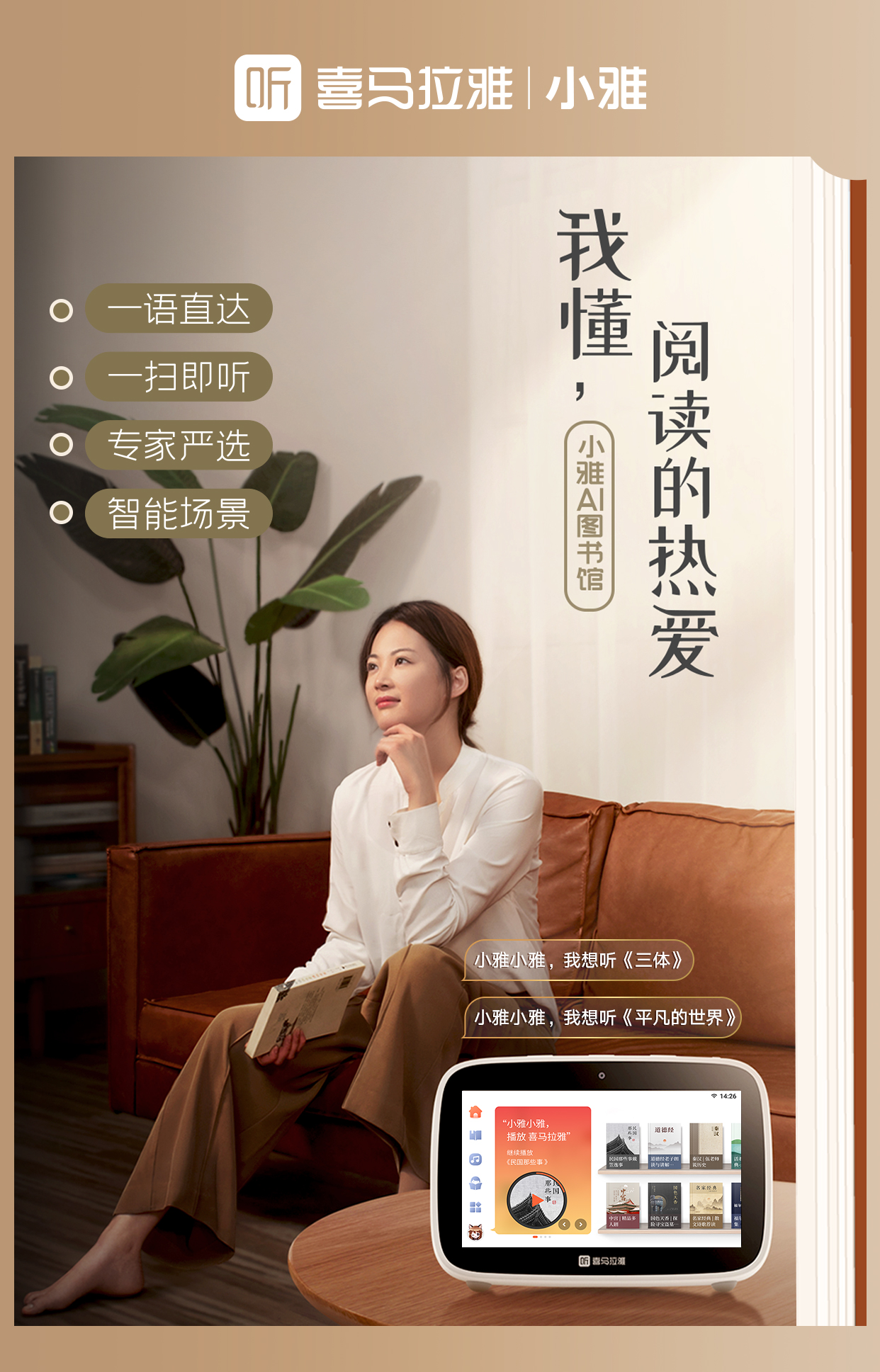 我懂阅读的热爱这个夏天喜马拉雅用小雅ai图书馆圈粉读书人