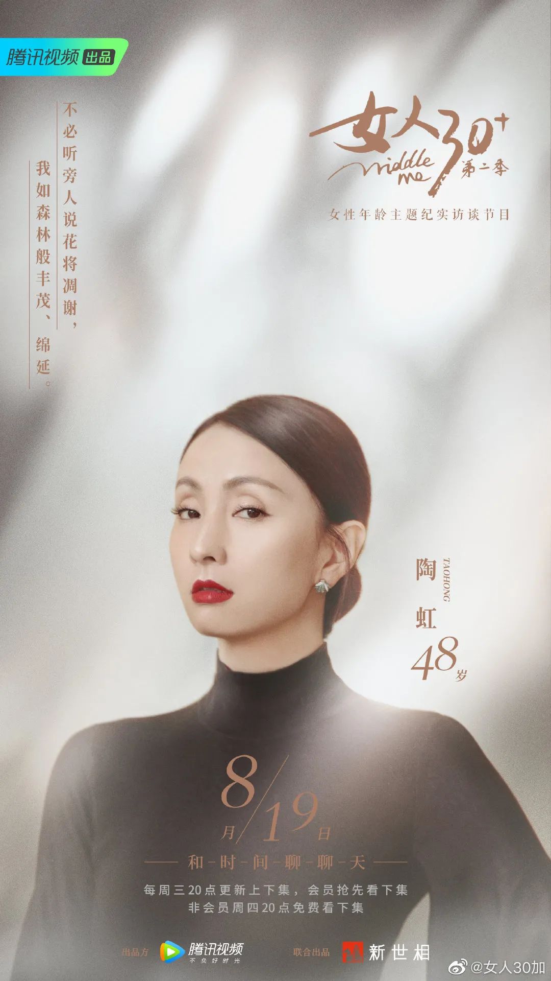 《女人30 》第二季,金句文案火了