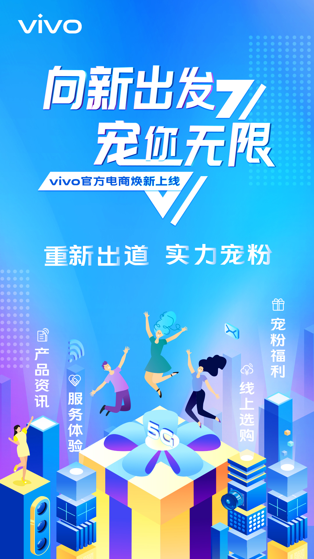 我们用上"宠粉体"的文案设计, 突出双方的共性,彰显了合作品牌和vivo