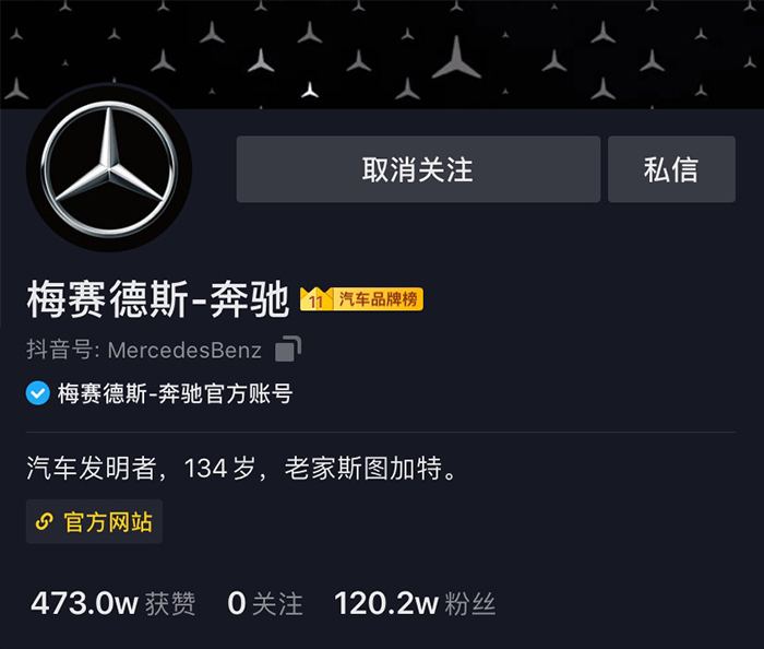 当134岁的奔驰开启在抖音里的乘风破浪