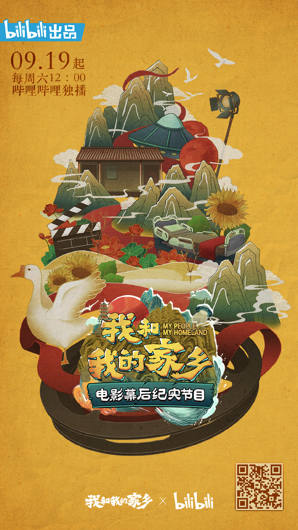 我和我的家乡121张海报大赏还有品牌联名版建议收藏