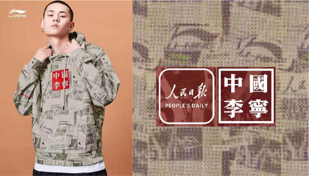 2019年,人民日报×李宁打造"报款"联名