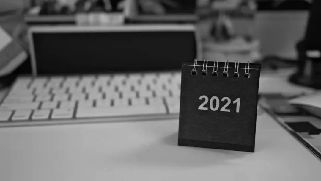 再见了"2020",我在去往明天的路上怀念你