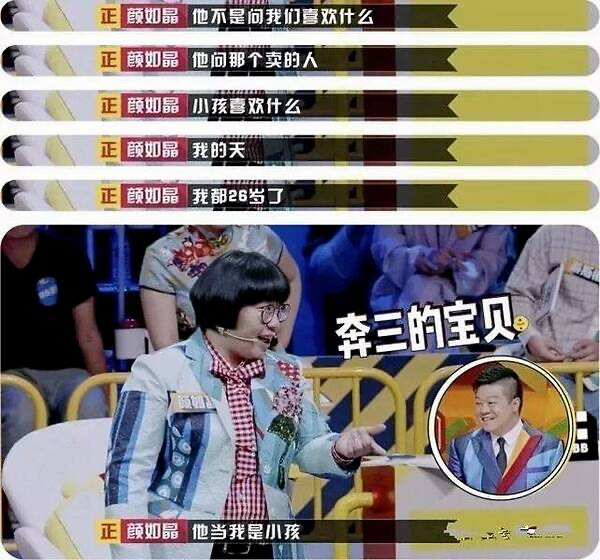 《奇葩说》中颜如晶的发言