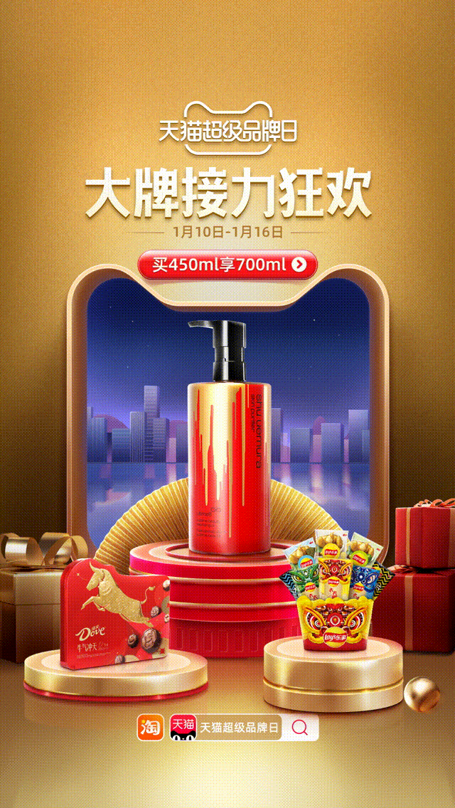 天猫超级品牌日:新年接力狂欢