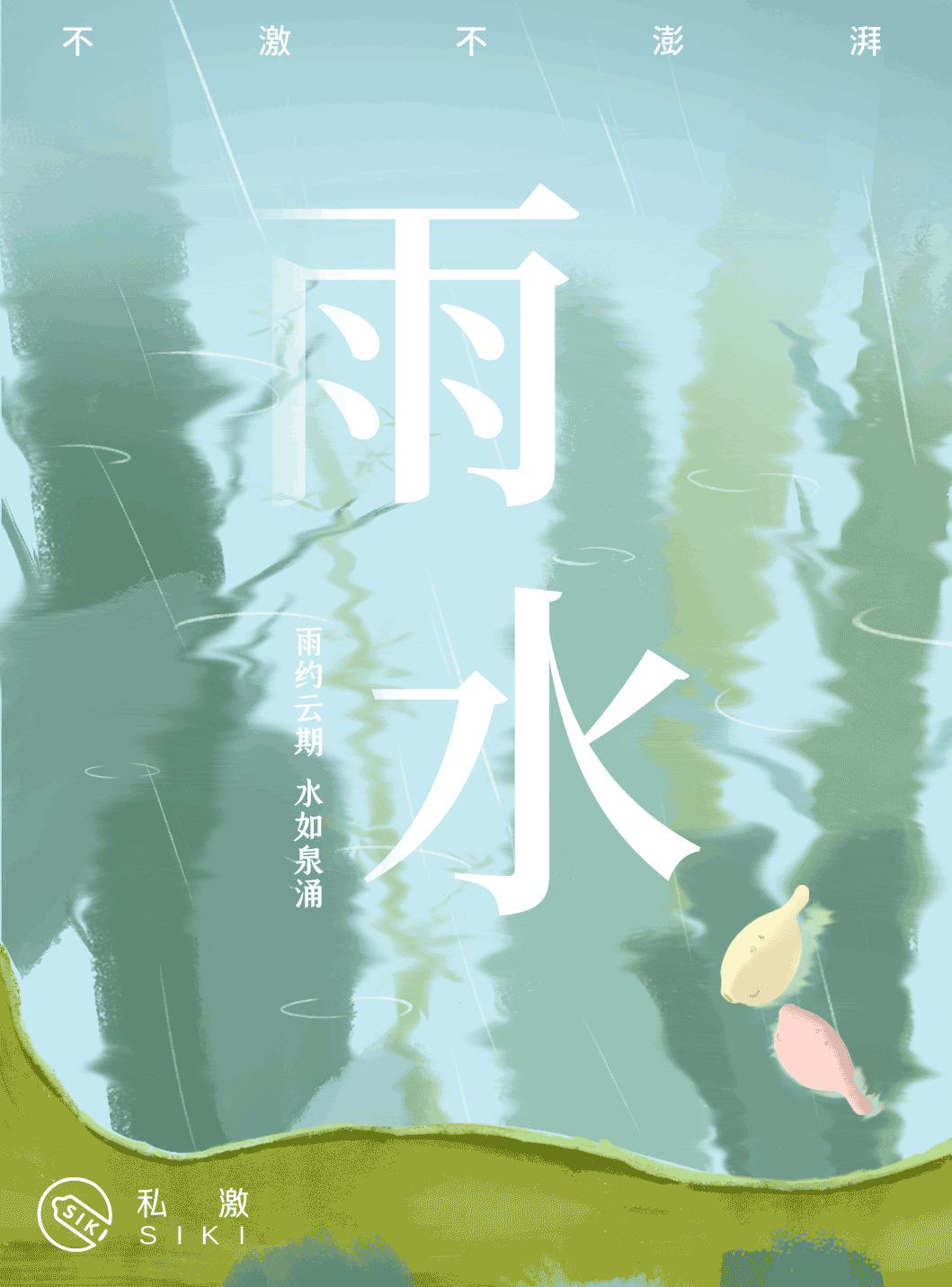 雨水海报合集提醒您:醒醒,开工啦!