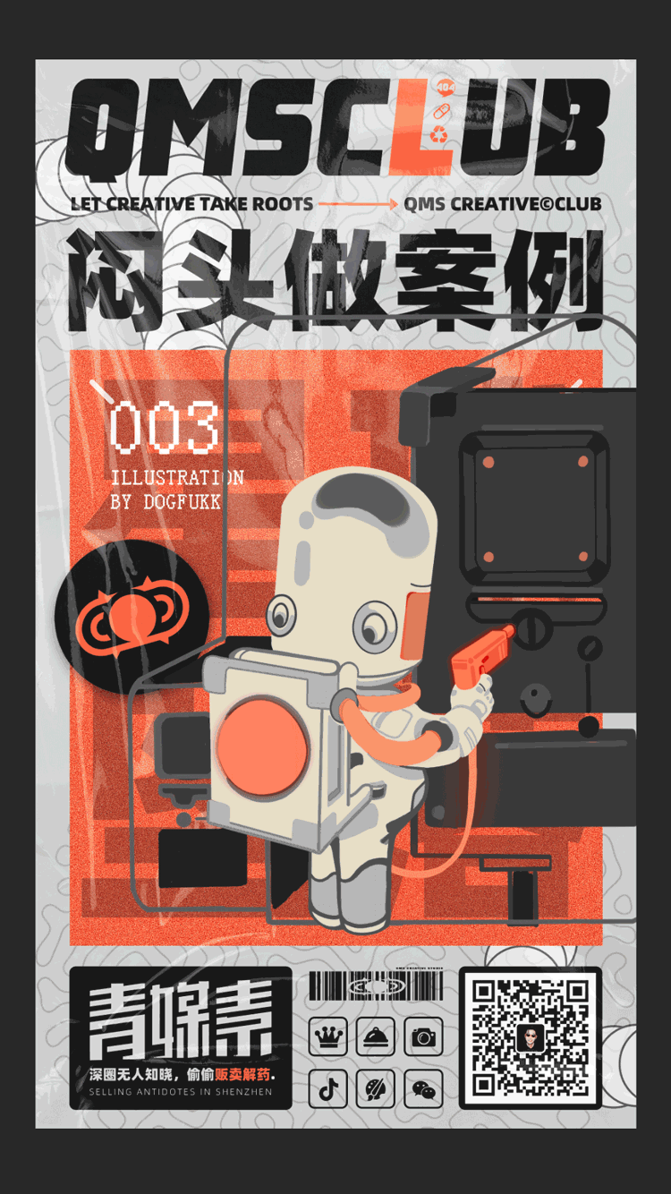 青媒素ip | 药丸x宇航员,来抽一下深圳的创意盲盒?