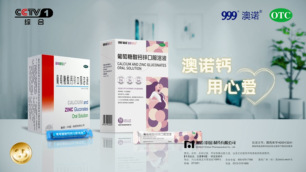 从公益到母爱999澳诺用心营销夺视线