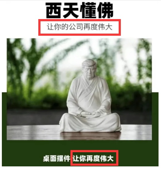 特朗普佛像「西天懂佛」火到海外!网友:放下屠刀立地成佛?