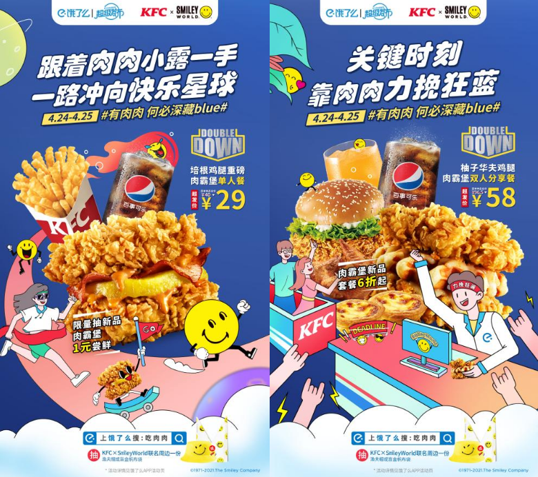 饿了么肯德基smileyworld深藏blue的跨界玩法你值得拥有