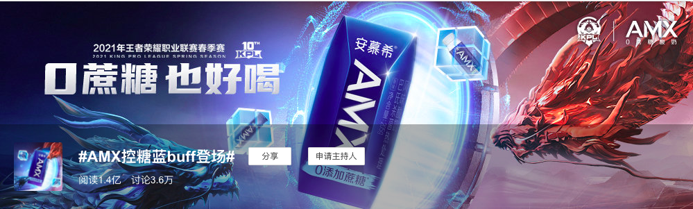 伊利安慕希amxkpl借势揭幕战首爆亮相引领z世代控糖新主张