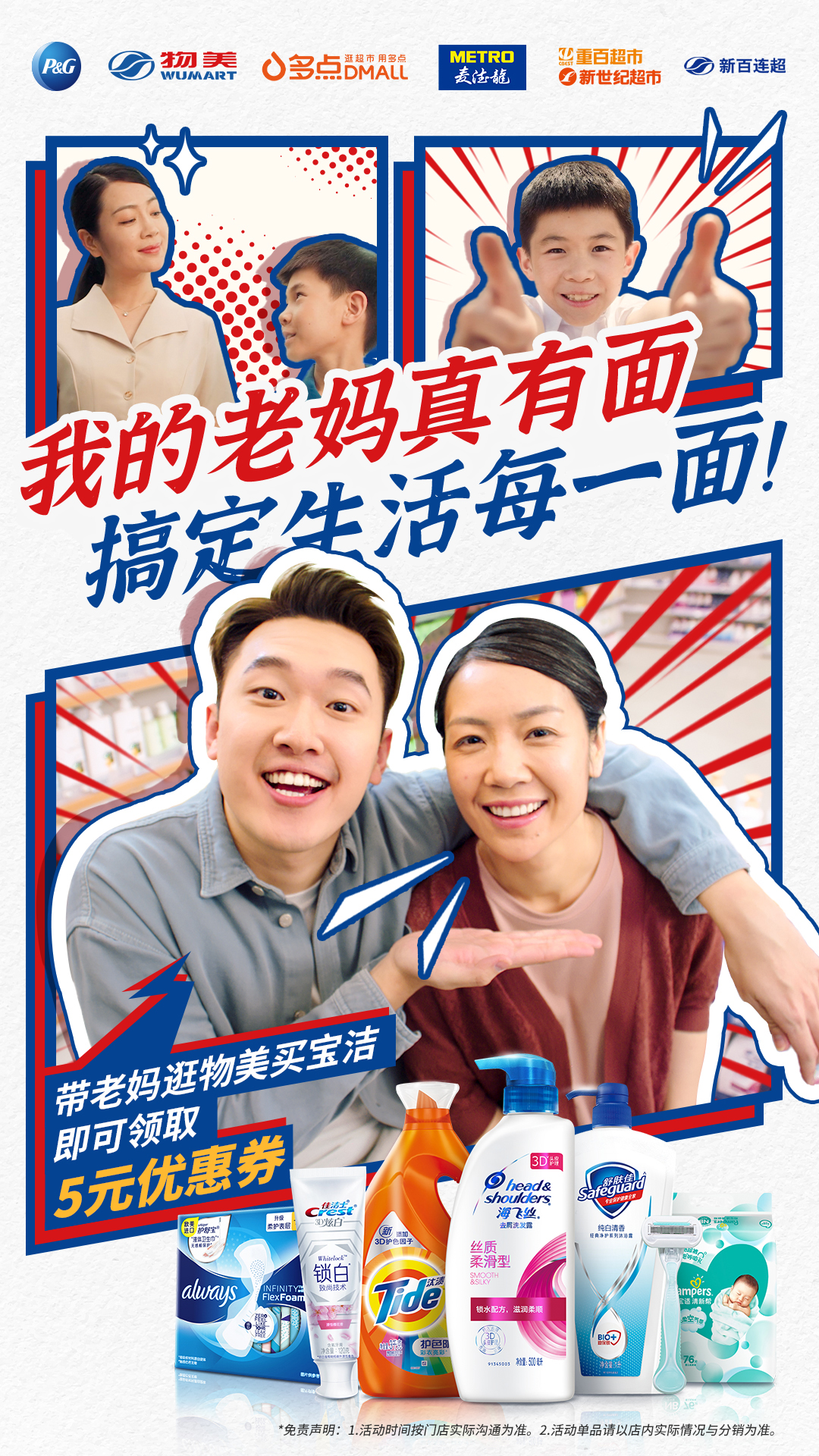 宝洁物美我的老妈真有面搞定生活每一面