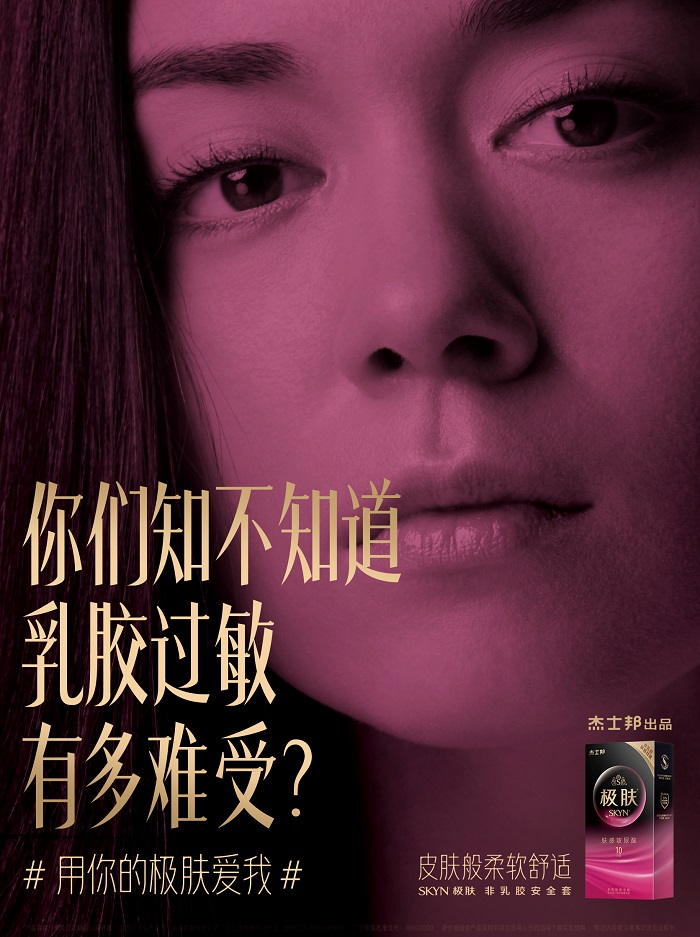 杰士邦极肤520女生集体吐槽安全套