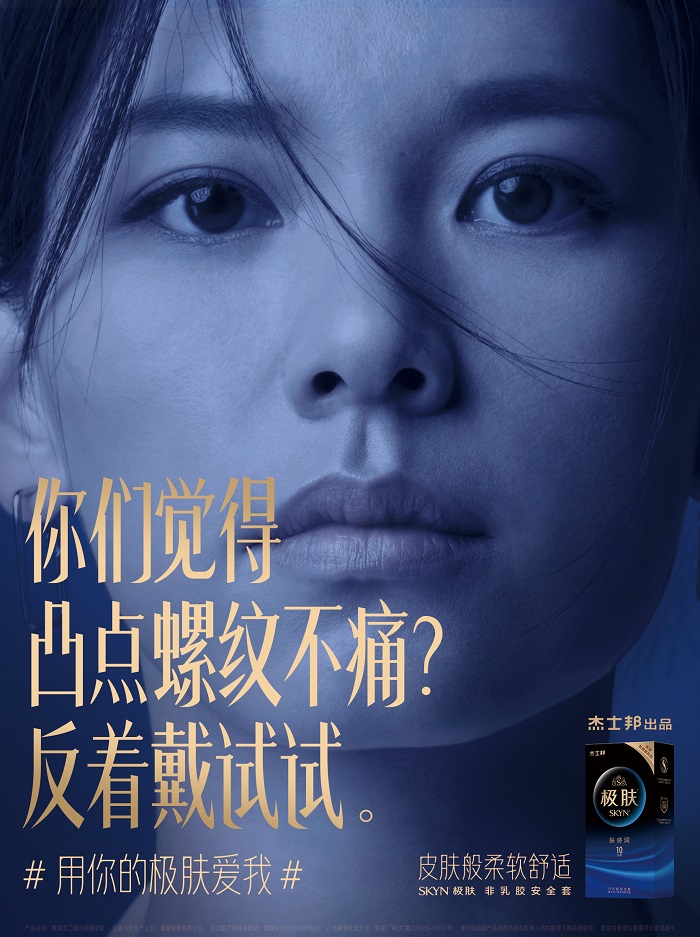 杰士邦极肤520女生集体吐槽安全套