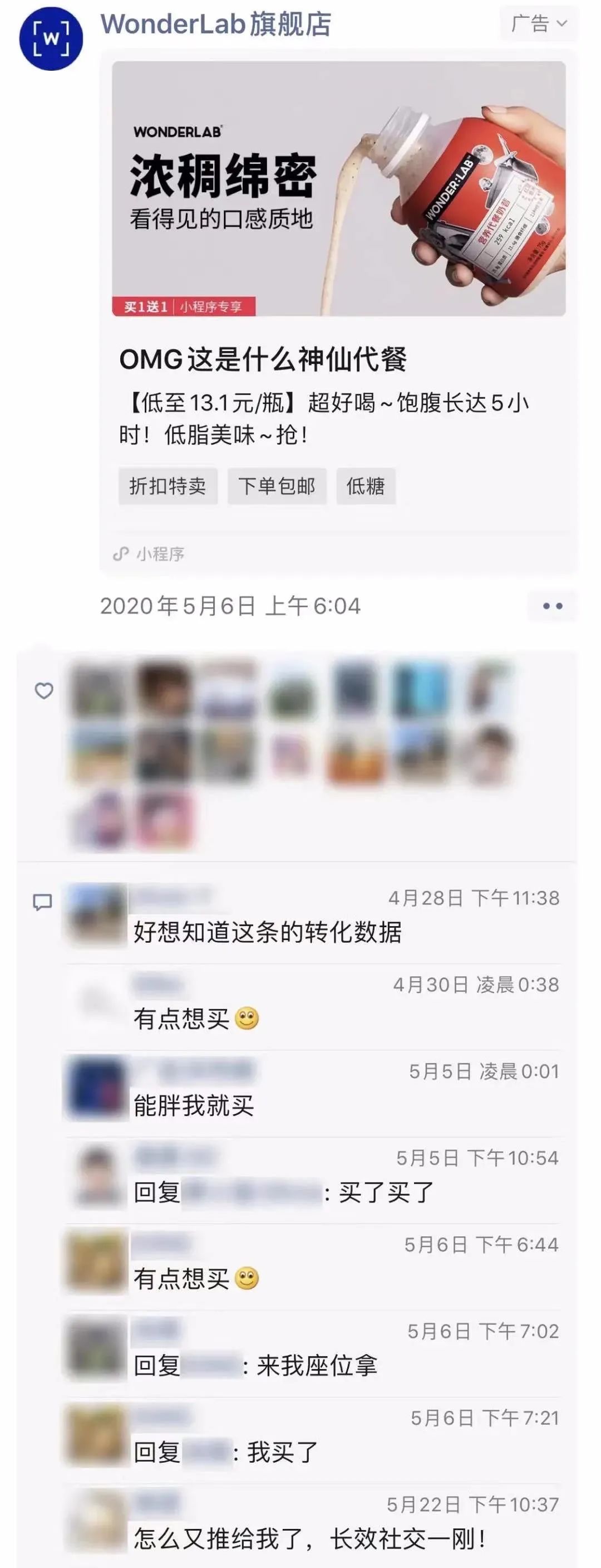 wonderlab朋友圈刷屏广告