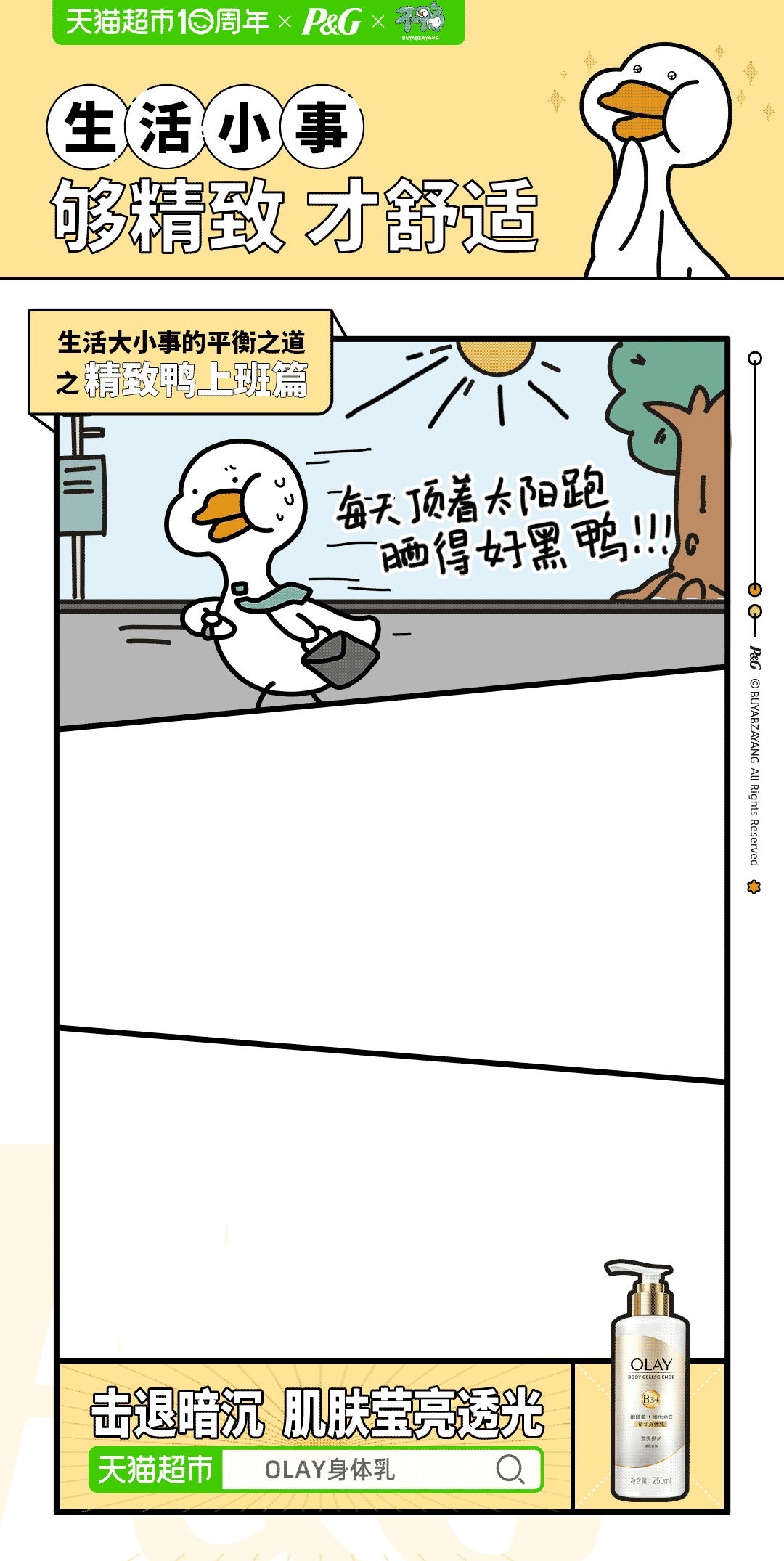 poster动效-不鸭olay.gif