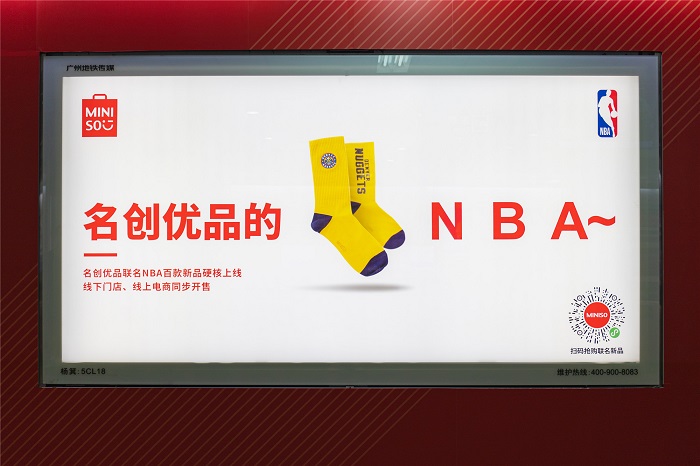 名创优品nba品牌联名敢玩才能出圈