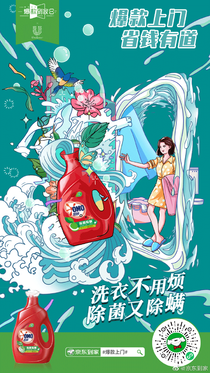 而接续话题流量,6月12日京东到家顺势发布与爆款产品联合的插画海报