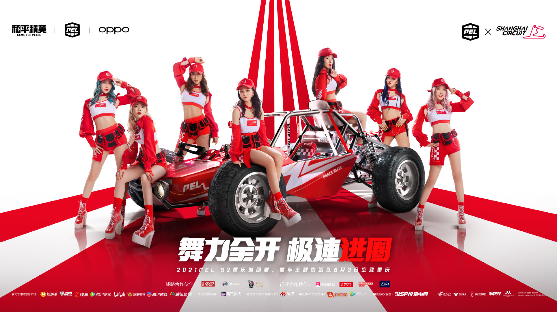 和平精英pel×上海国际赛车场,飙尽跨界可"玩"性