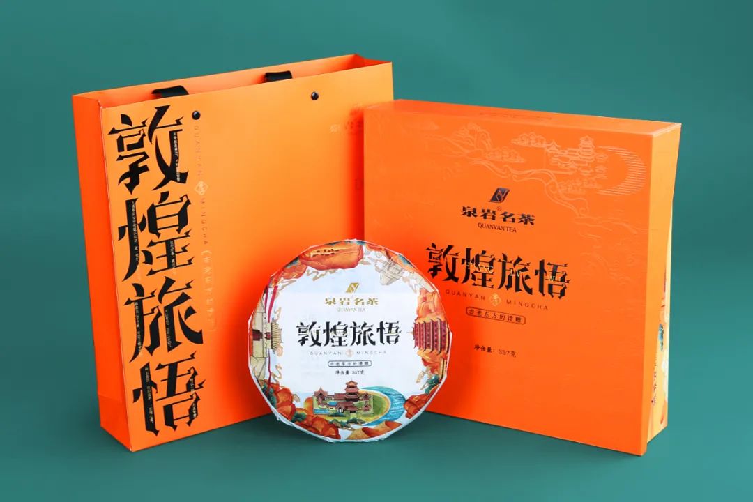 泉岩名茶推出普洱茶包装设计敦煌旅悟