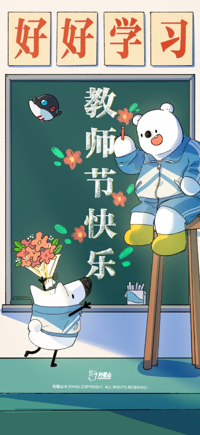 教师节海报合集老师们辛苦啦