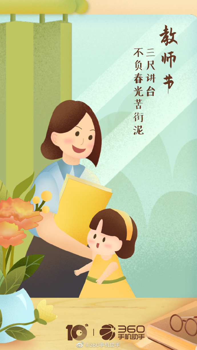 教师节海报合集,老师们辛苦啦!