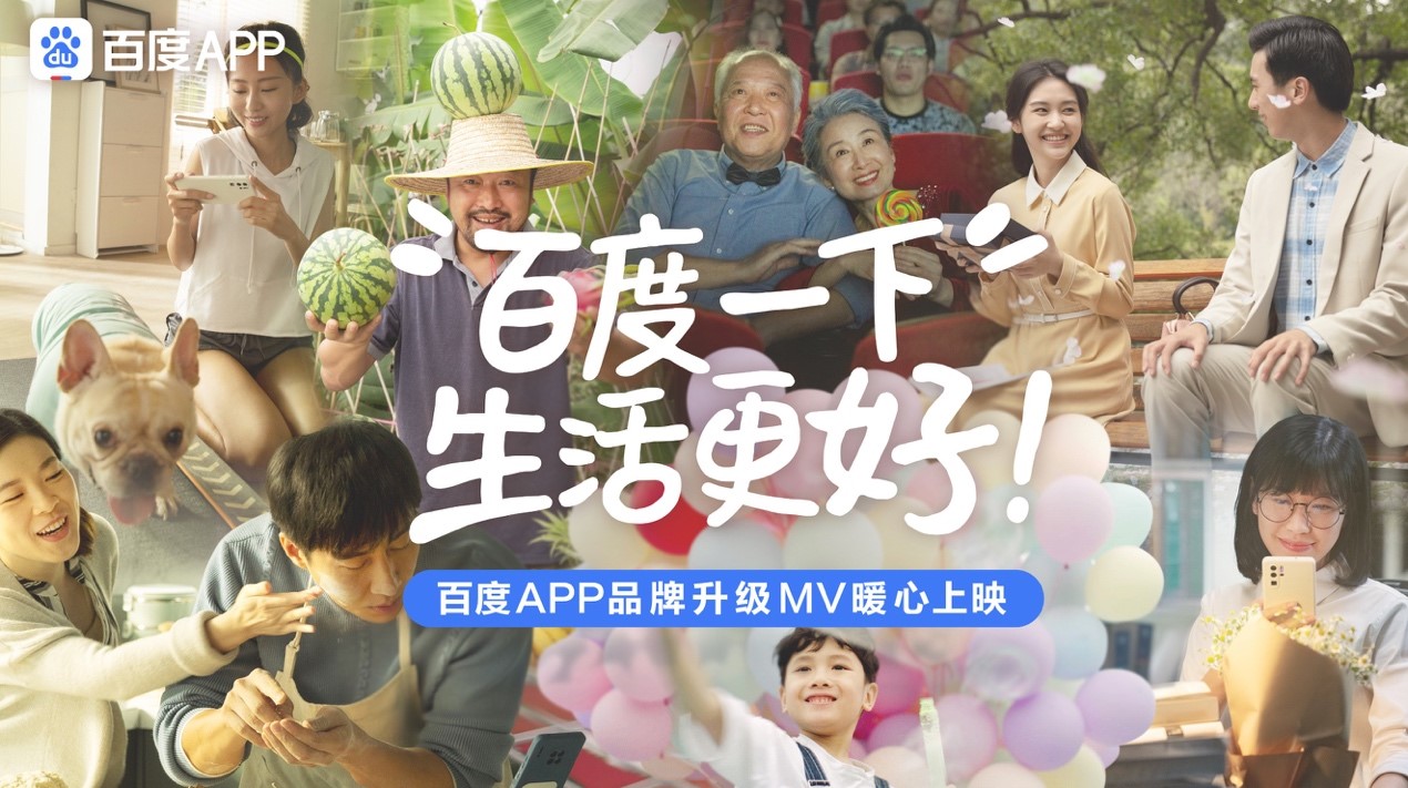 今年4月,百度app官宣升级,以全新slogan"百度一下,生活更好"作