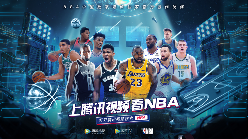 上腾讯视频看nba传播这样玩才够硬核