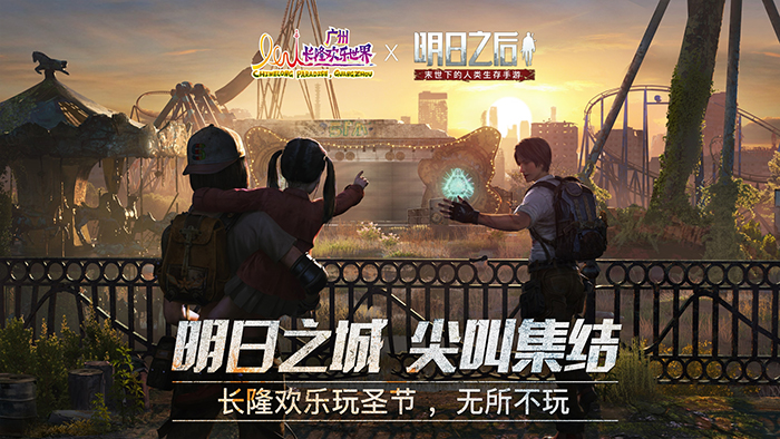 《明日之后》×长隆:打造惊悚万圣节乐园