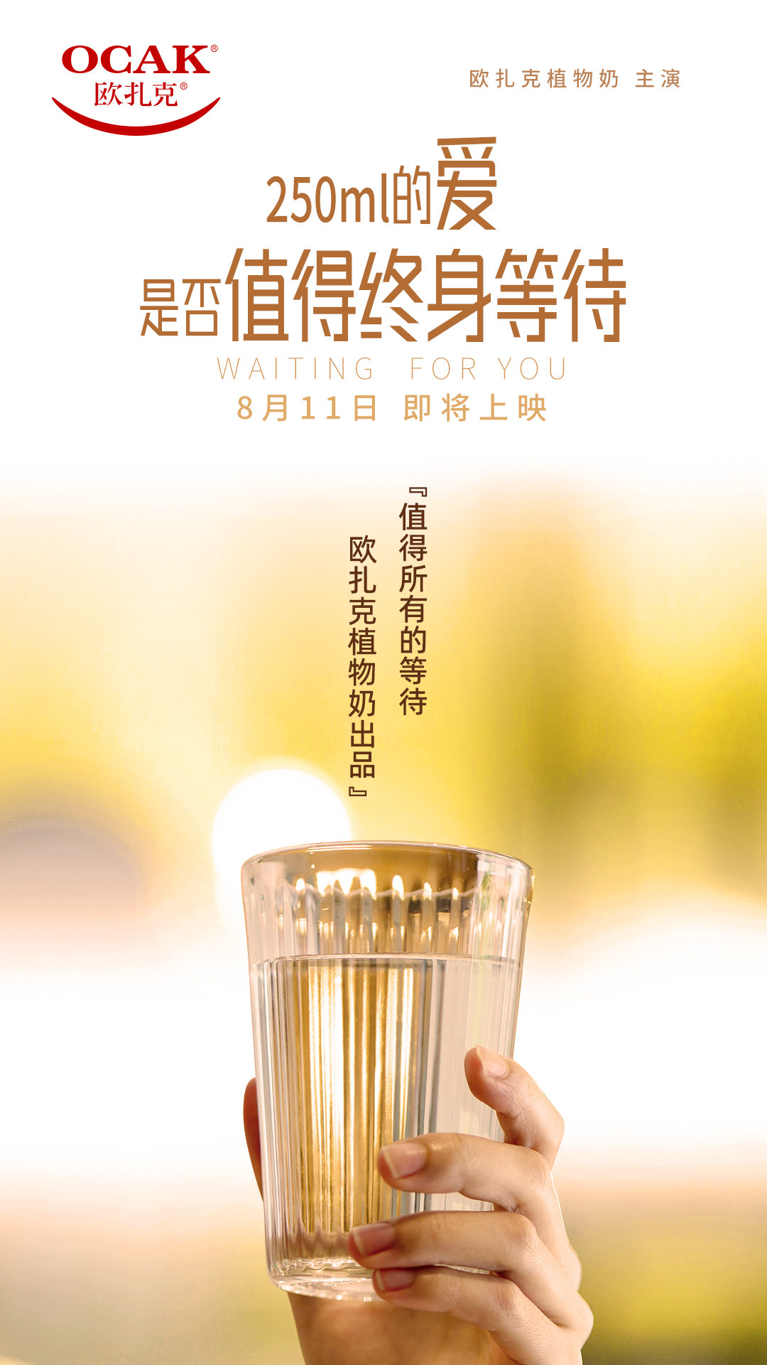 欧扎克洗脑广告燕麦也产奶
