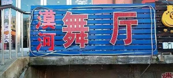 《漠河舞厅》火了,好一个杀人又放火!