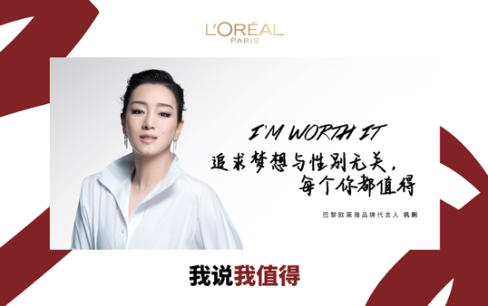 巴黎欧莱雅妇女节系列独白短片我说我值得