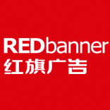 RED红旗广告