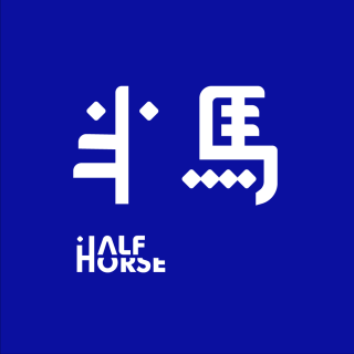Halfhorse半马