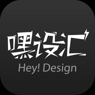 嘿設(shè)匯