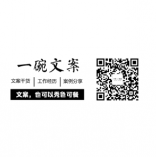 一碗<em>文案</em>