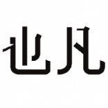也凡<em>文化</em>